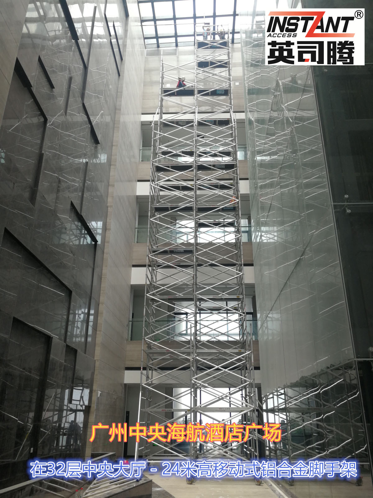 广州中央海航酒店24米施工