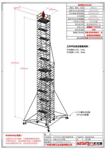 20米高度以上超高可移动铝合金脚手架技术要点